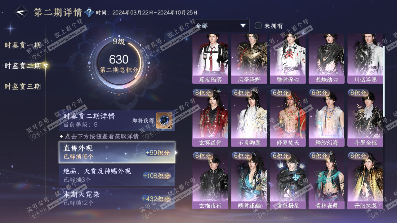 NSH314845逆水寒手游账号详情图17