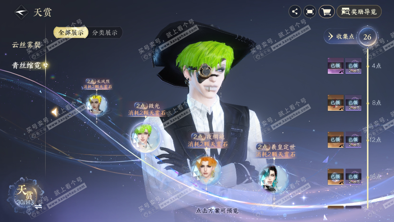 NSH314845逆水寒手游账号详情图21