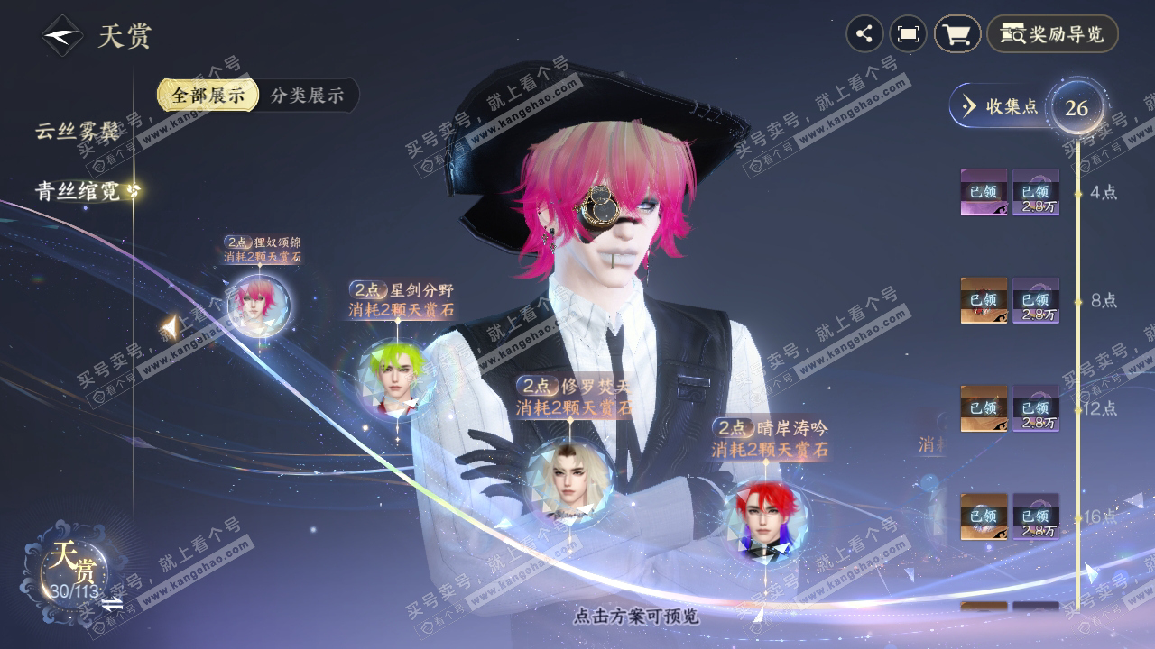 NSH314845逆水寒手游账号详情图24