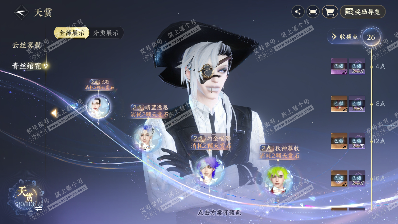 NSH314845逆水寒手游账号详情图28