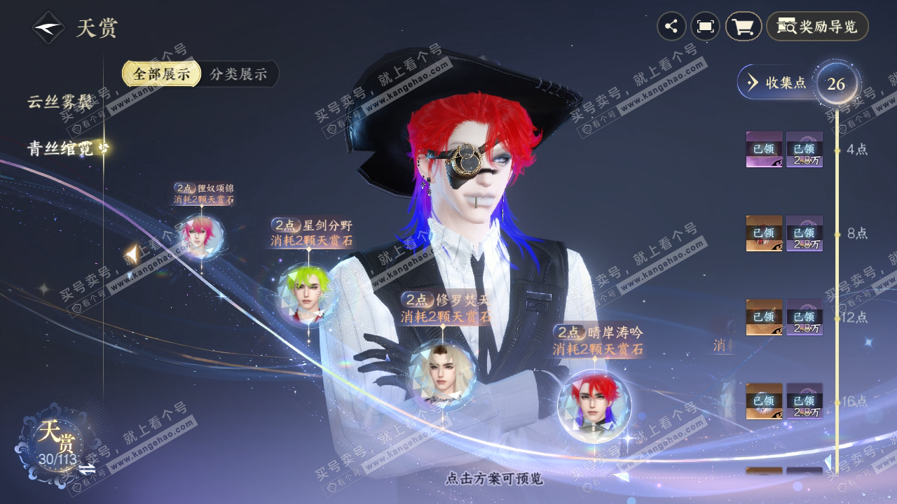 NSH314845逆水寒手游账号详情图27