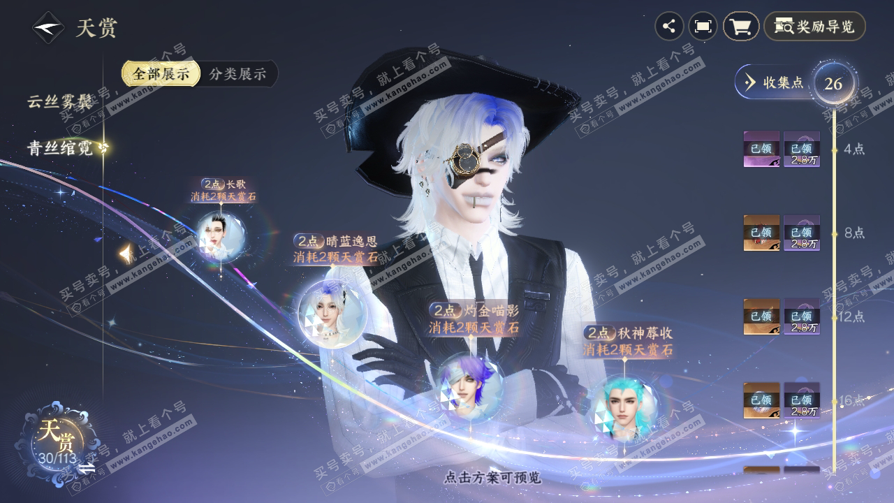 NSH314845逆水寒手游账号详情图29