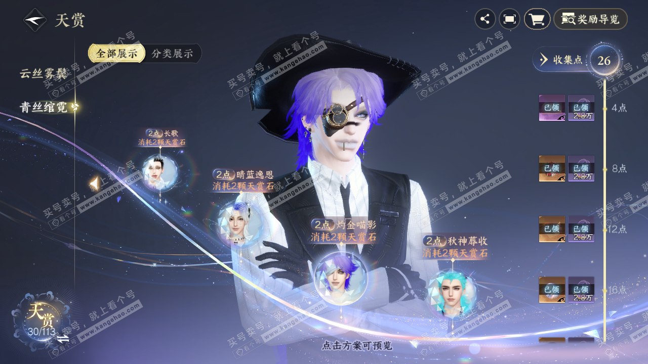 NSH314845逆水寒手游账号详情图30