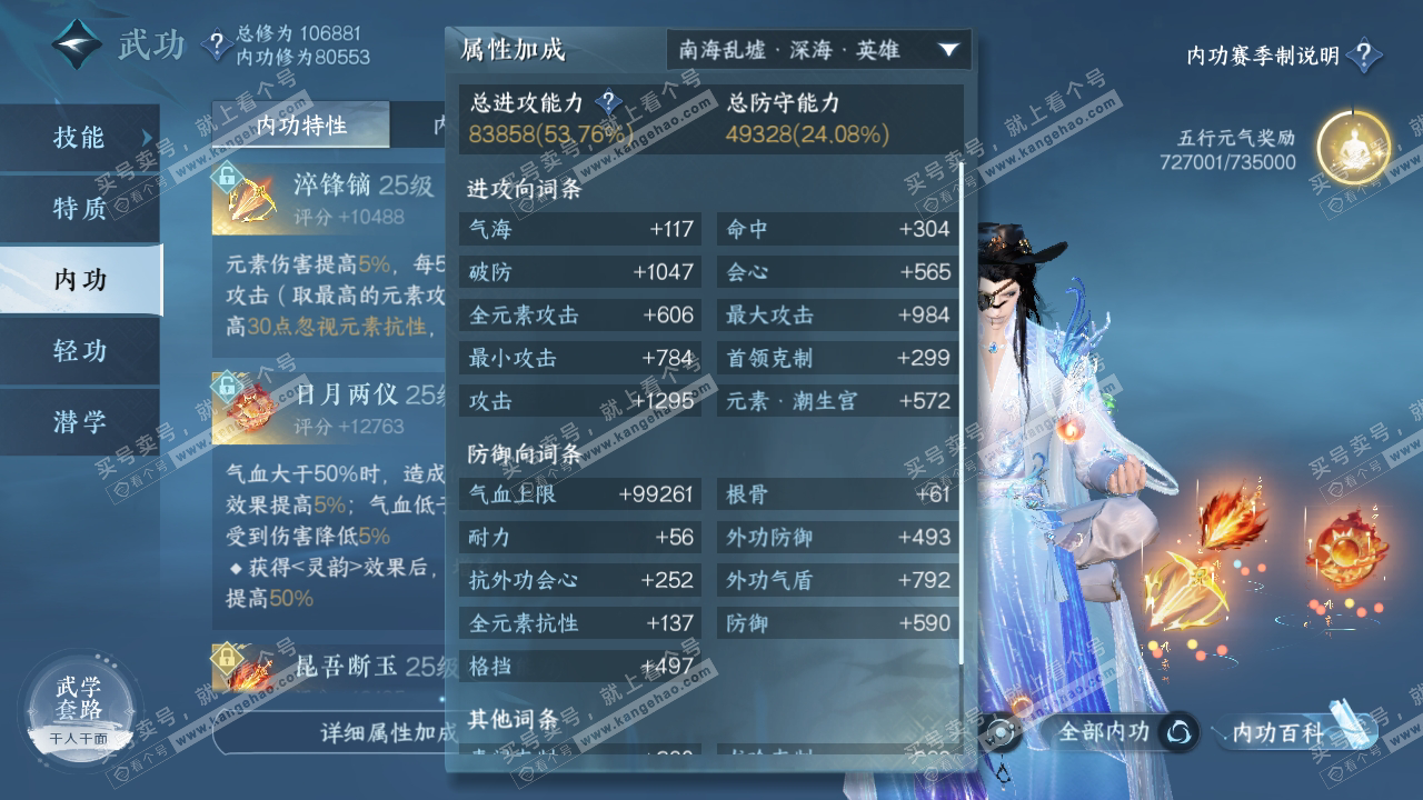 NSH314845逆水寒手游账号详情图35
