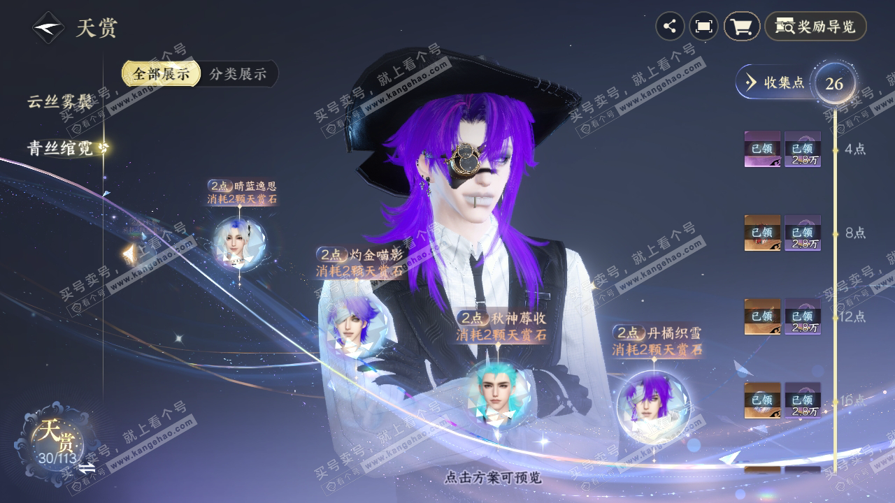 NSH314845逆水寒手游账号详情图32