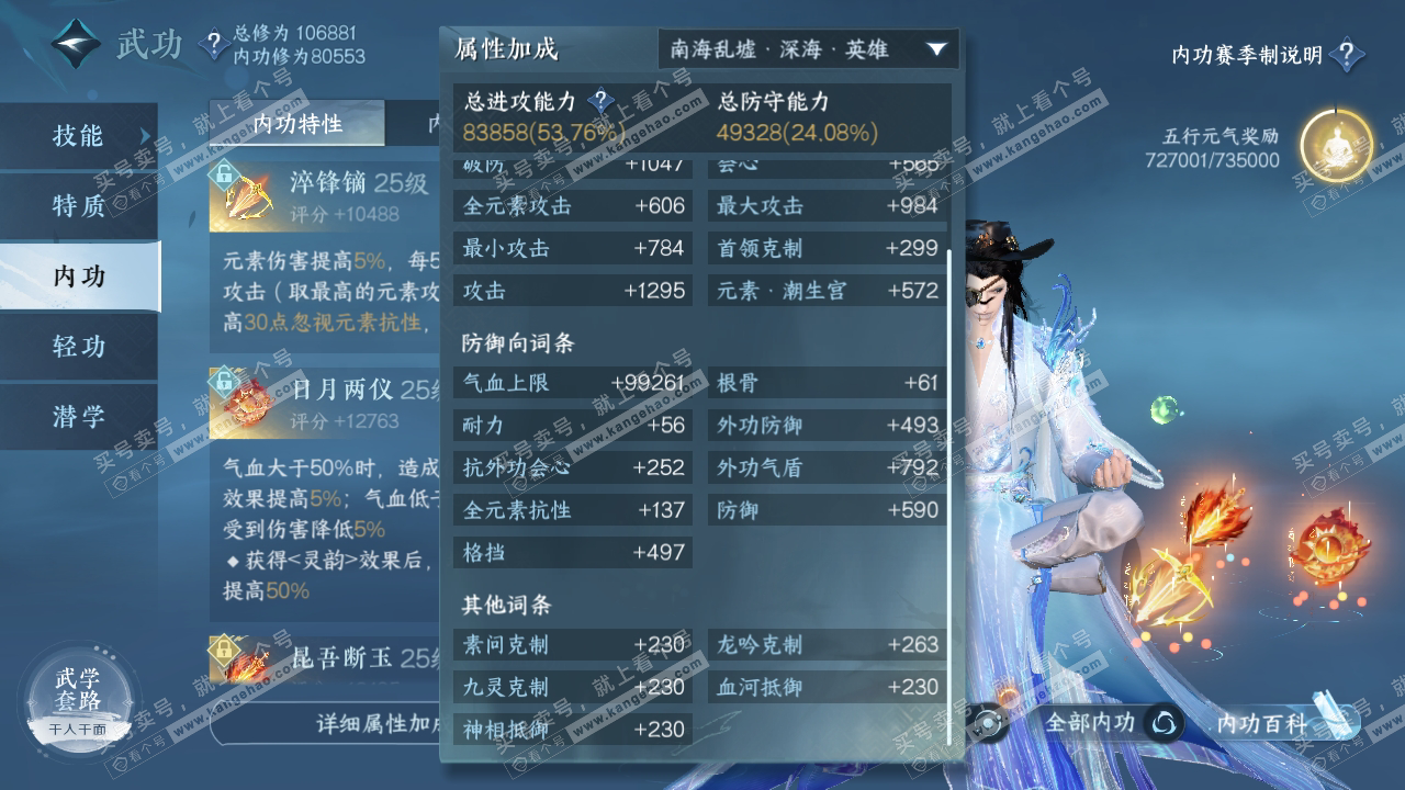NSH314845逆水寒手游账号详情图36