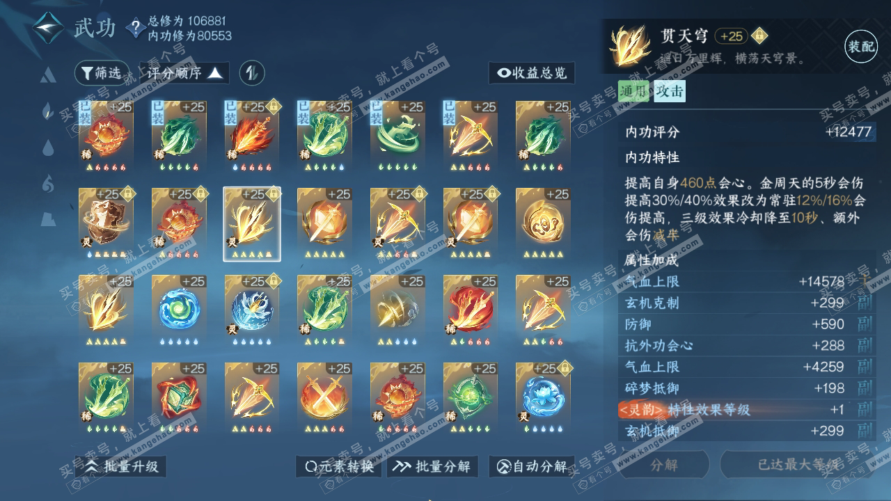 NSH314845逆水寒手游账号详情图38