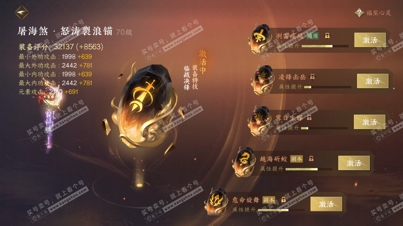 NSH314845逆水寒手游账号详情图43