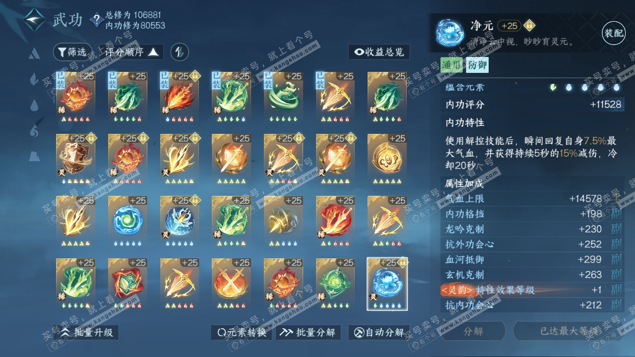 NSH314845逆水寒手游账号详情图42