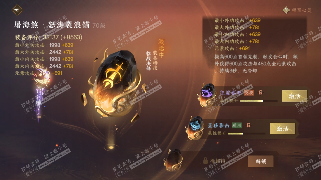 NSH314845逆水寒手游账号详情图45