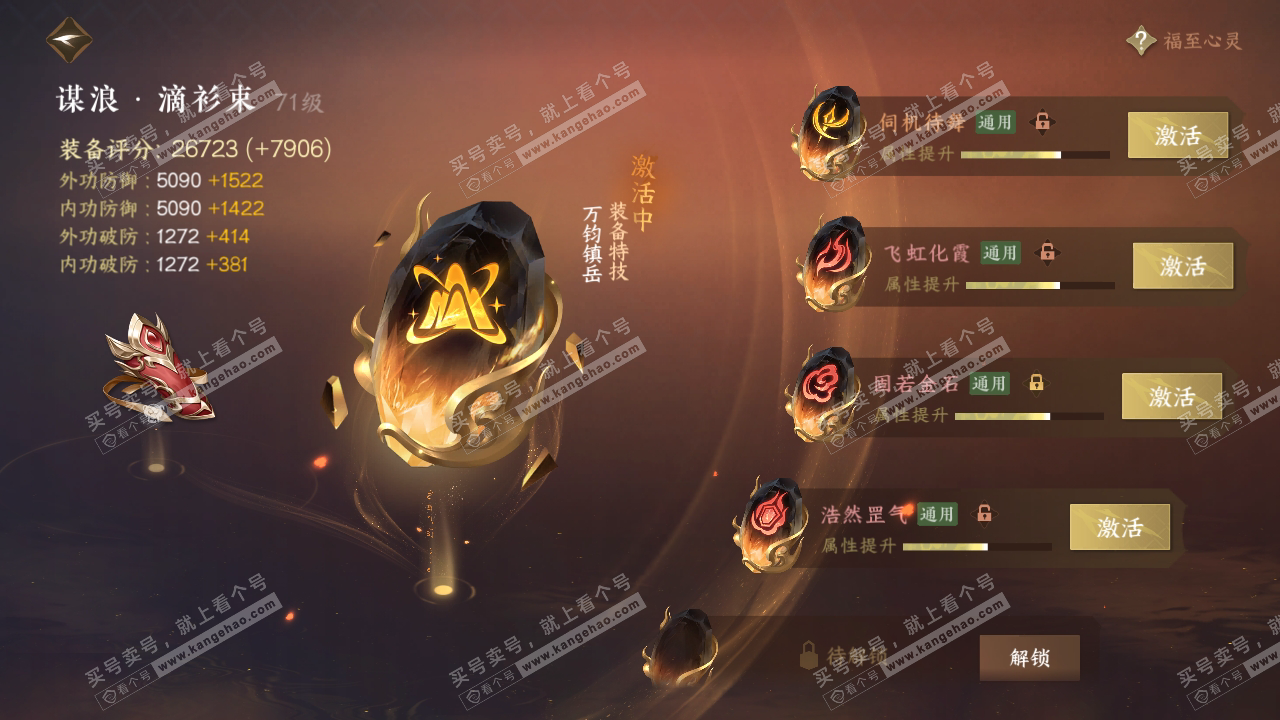 NSH314845逆水寒手游账号详情图47