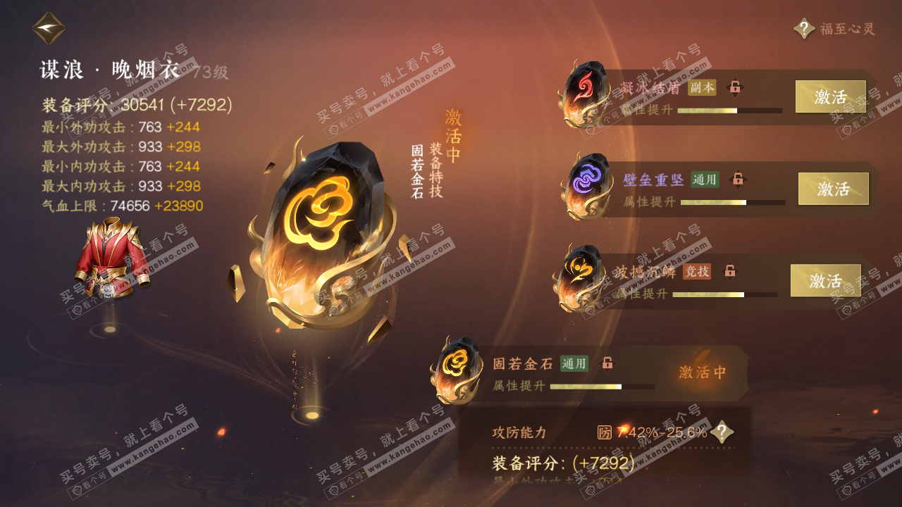 NSH314845逆水寒手游账号详情图48