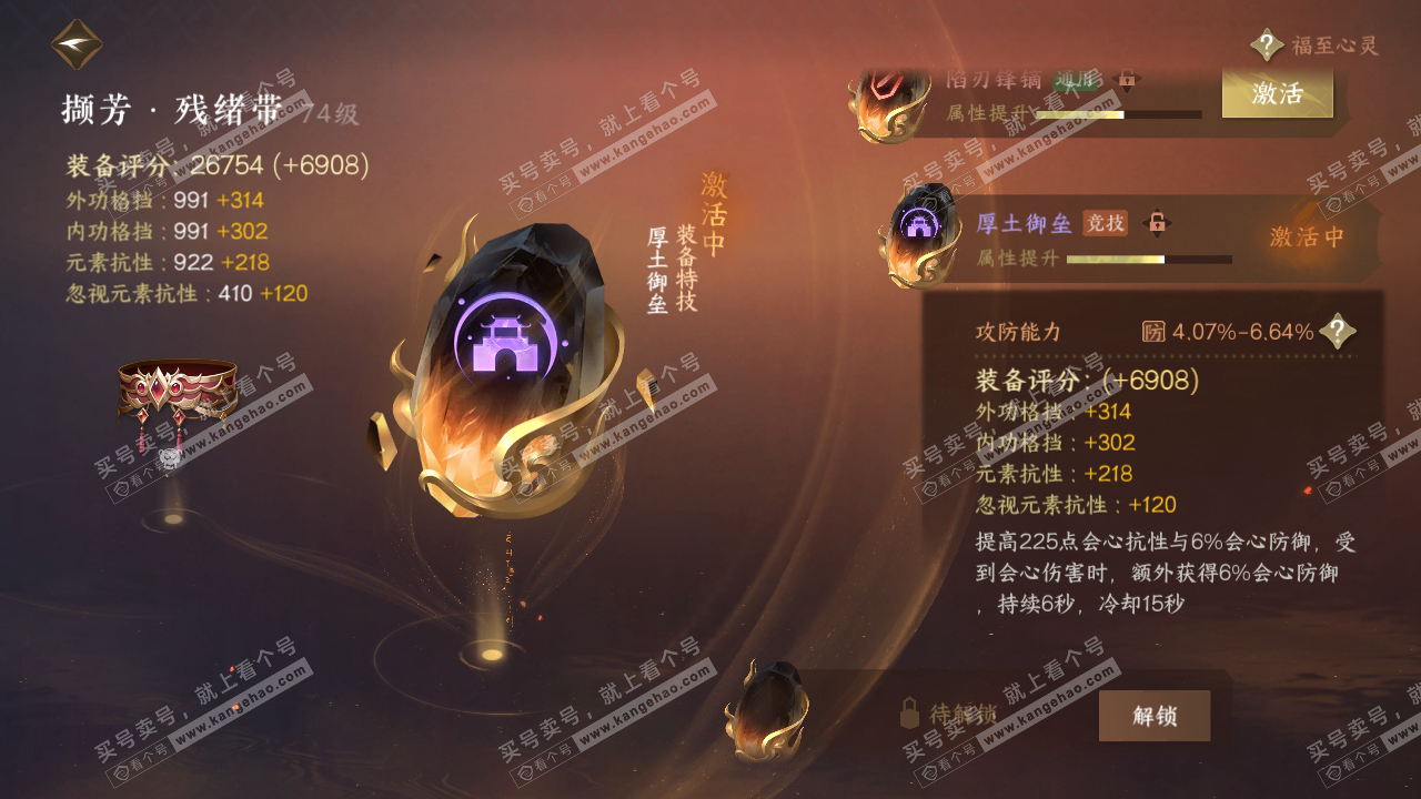NSH314845逆水寒手游账号详情图51