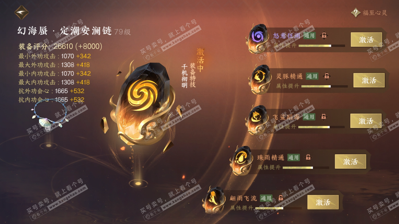 NSH314845逆水寒手游账号详情图54