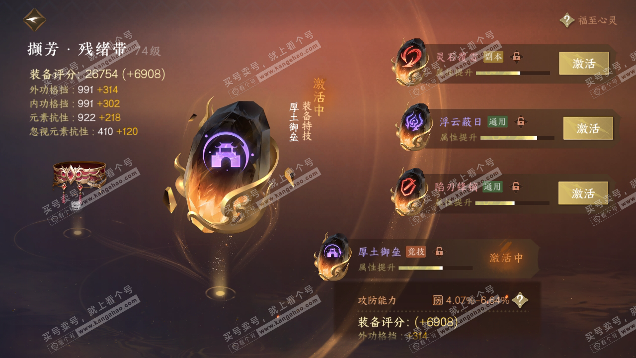 NSH314845逆水寒手游账号详情图50