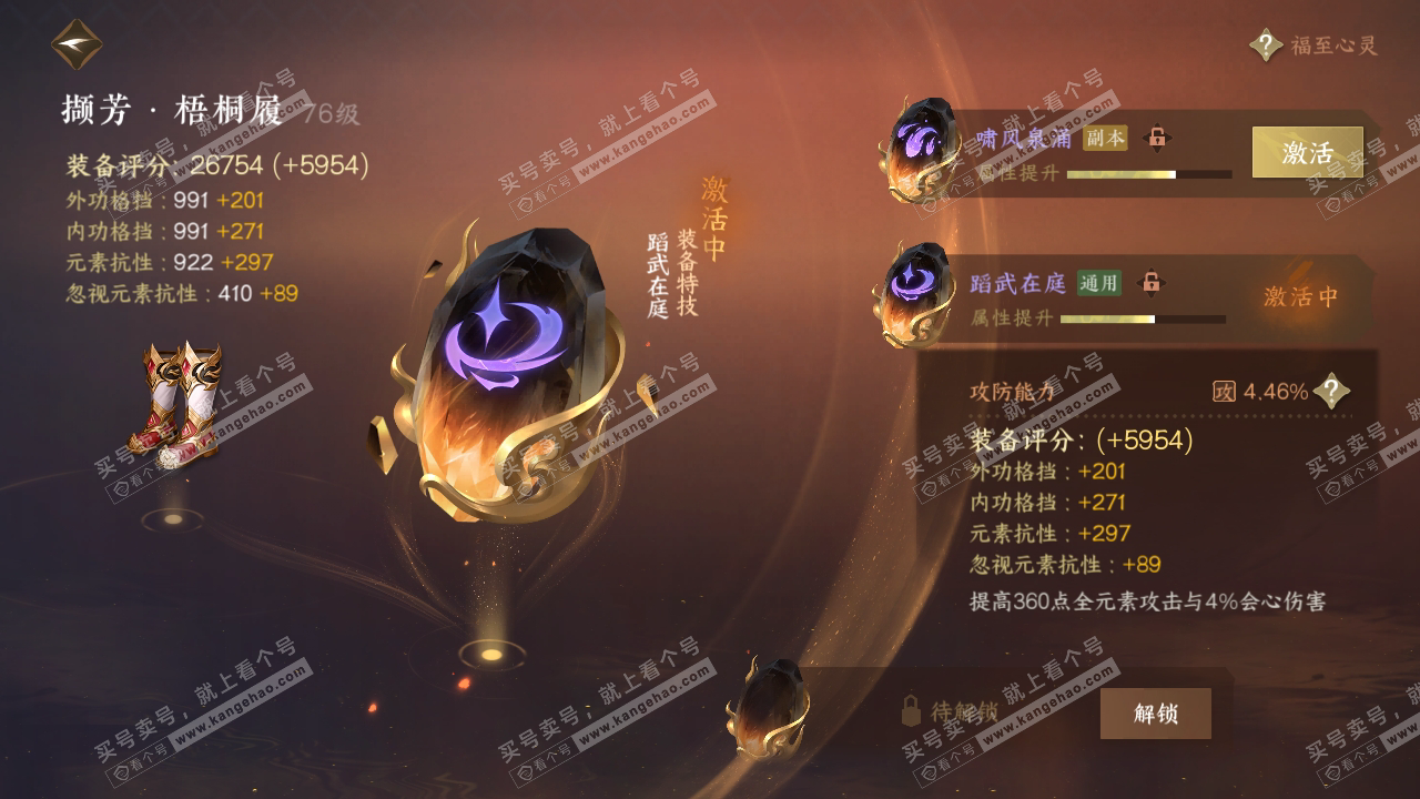 NSH314845逆水寒手游账号详情图53
