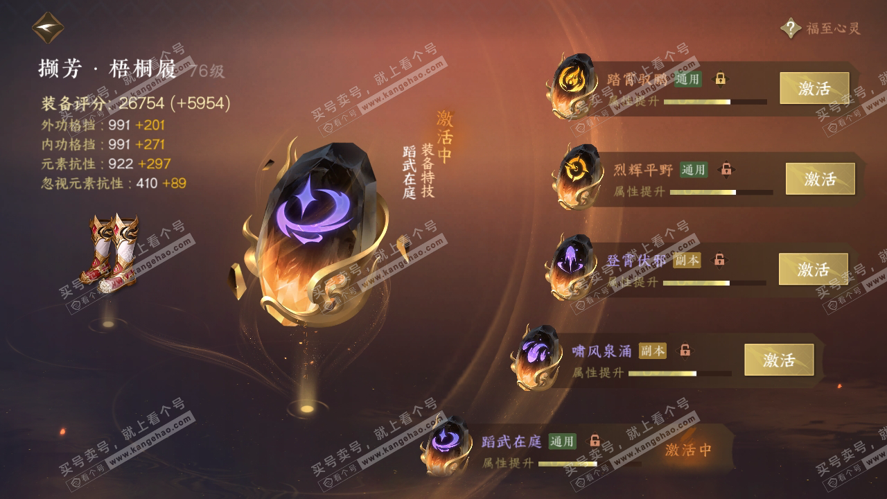NSH314845逆水寒手游账号详情图52