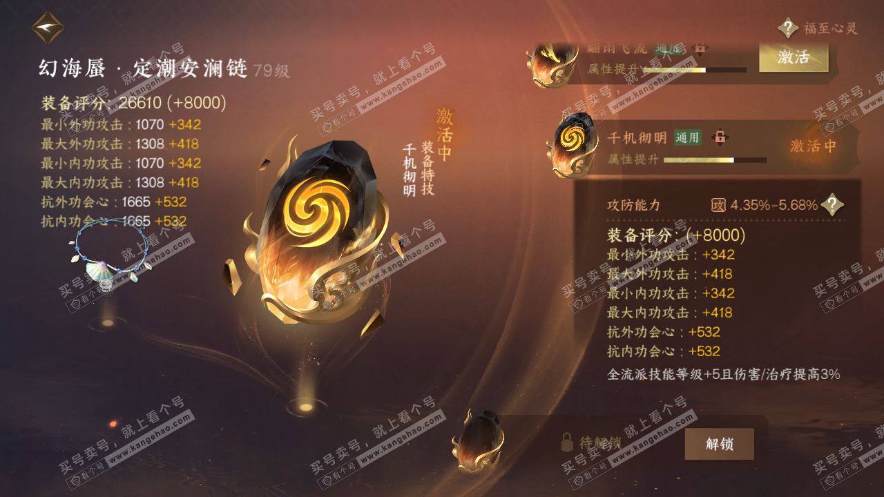 NSH314845逆水寒手游账号详情图55