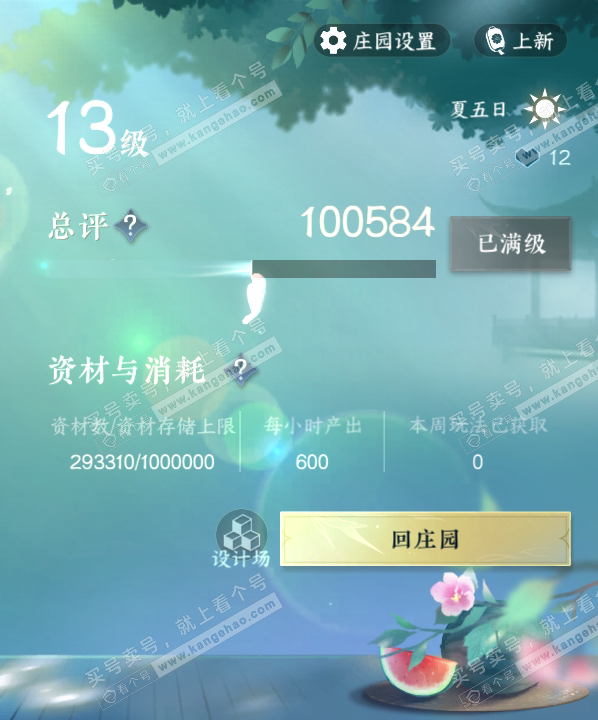NSH314845逆水寒手游账号详情图56