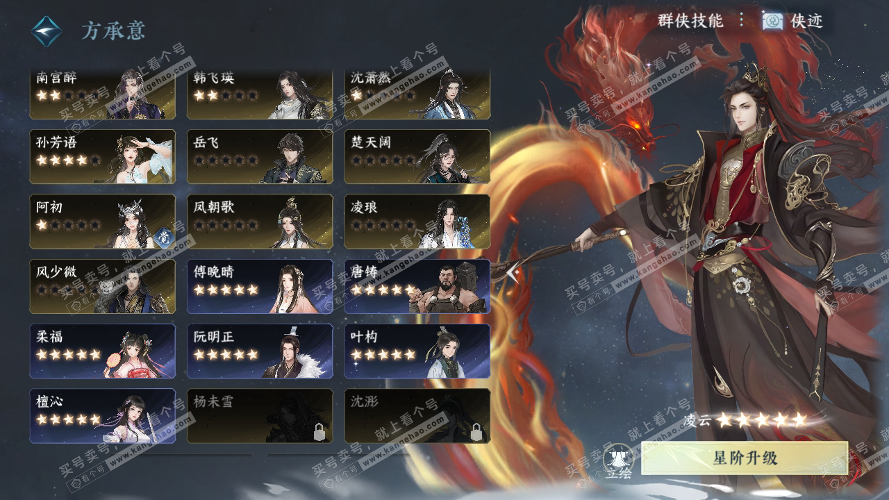 NSH314845逆水寒手游账号详情图60