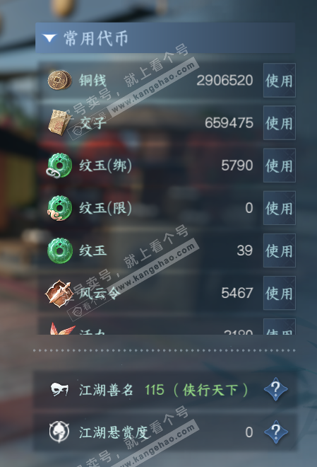 NSH314846逆水寒手游账号详情图6 NSH314846逆水寒手游账号详情图6