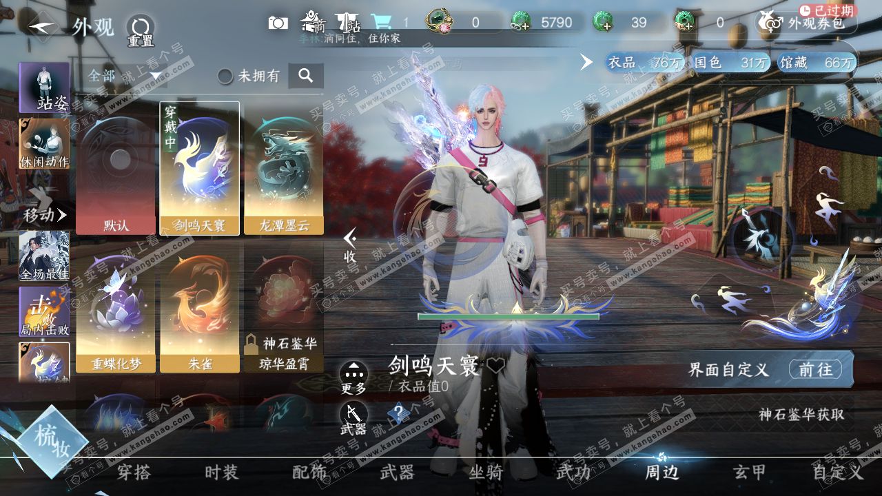 NSH314846逆水寒手游账号详情图14 NSH314846逆水寒手游账号详情图14