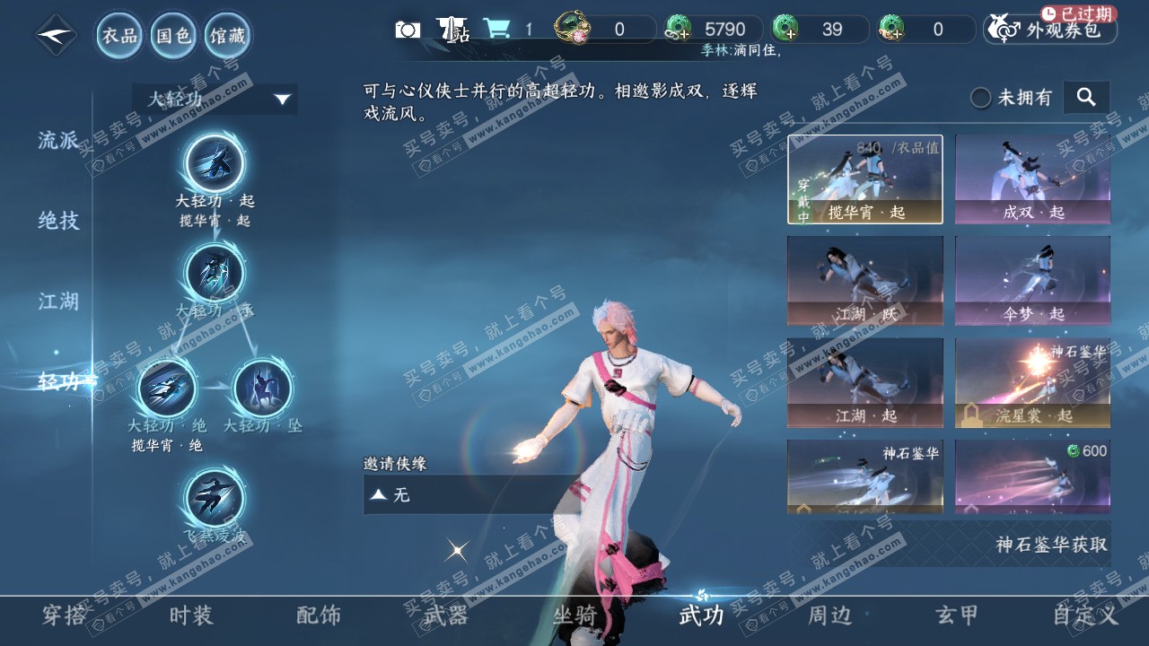 NSH314846逆水寒手游账号详情图13 NSH314846逆水寒手游账号详情图13