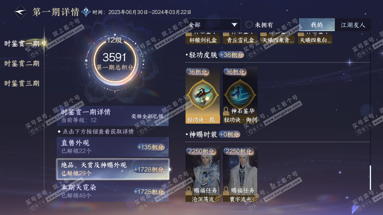NSH314846逆水寒手游账号详情图25 NSH314846逆水寒手游账号详情图25