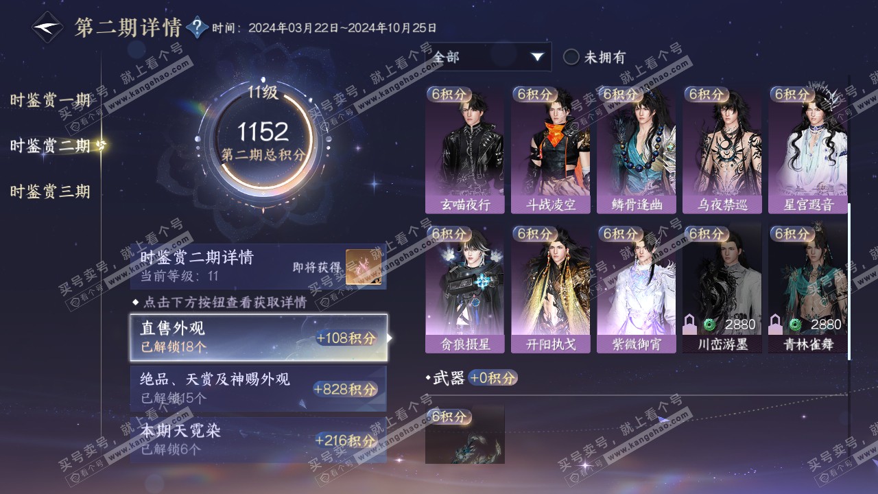 NSH314846逆水寒手游账号详情图27 NSH314846逆水寒手游账号详情图27