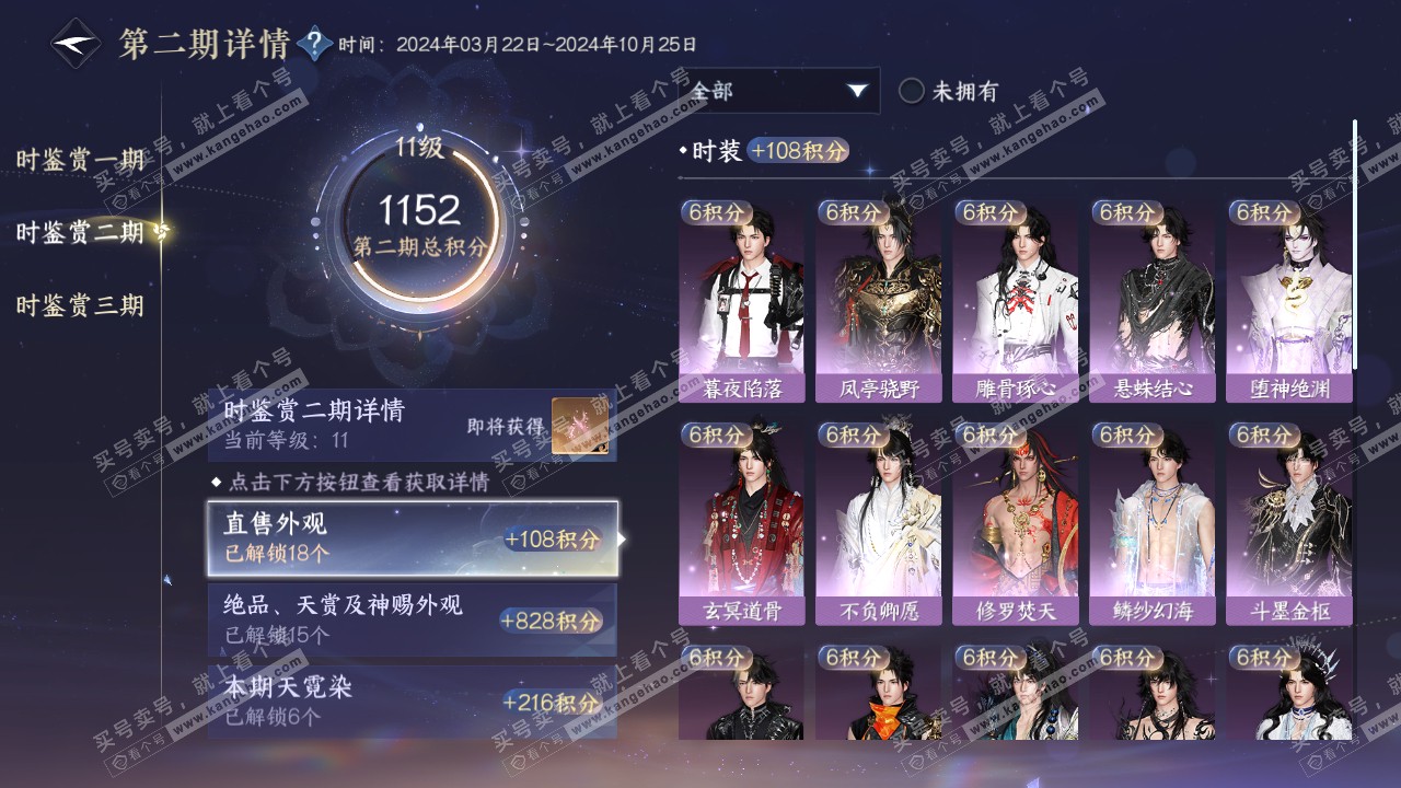 NSH314846逆水寒手游账号详情图26 NSH314846逆水寒手游账号详情图26