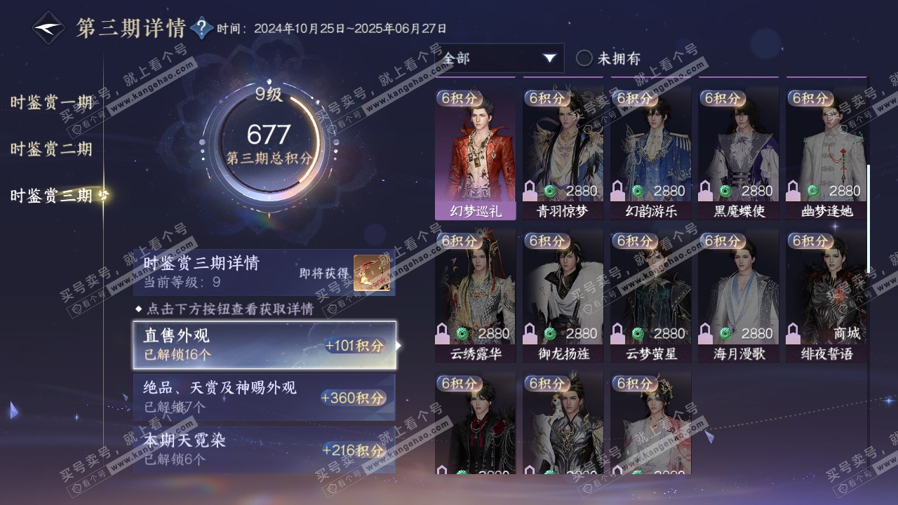 NSH314846逆水寒手游账号详情图30 NSH314846逆水寒手游账号详情图30