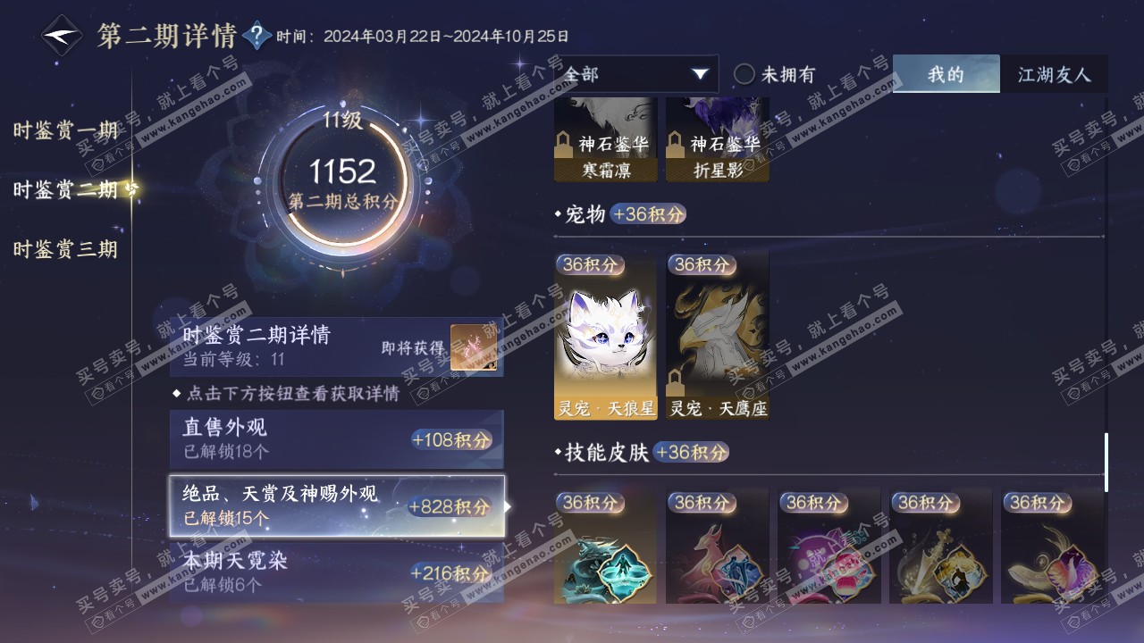 NSH314846逆水寒手游账号详情图28 NSH314846逆水寒手游账号详情图28