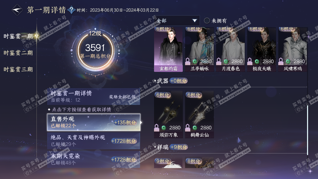 NSH314846逆水寒手游账号详情图24 NSH314846逆水寒手游账号详情图24