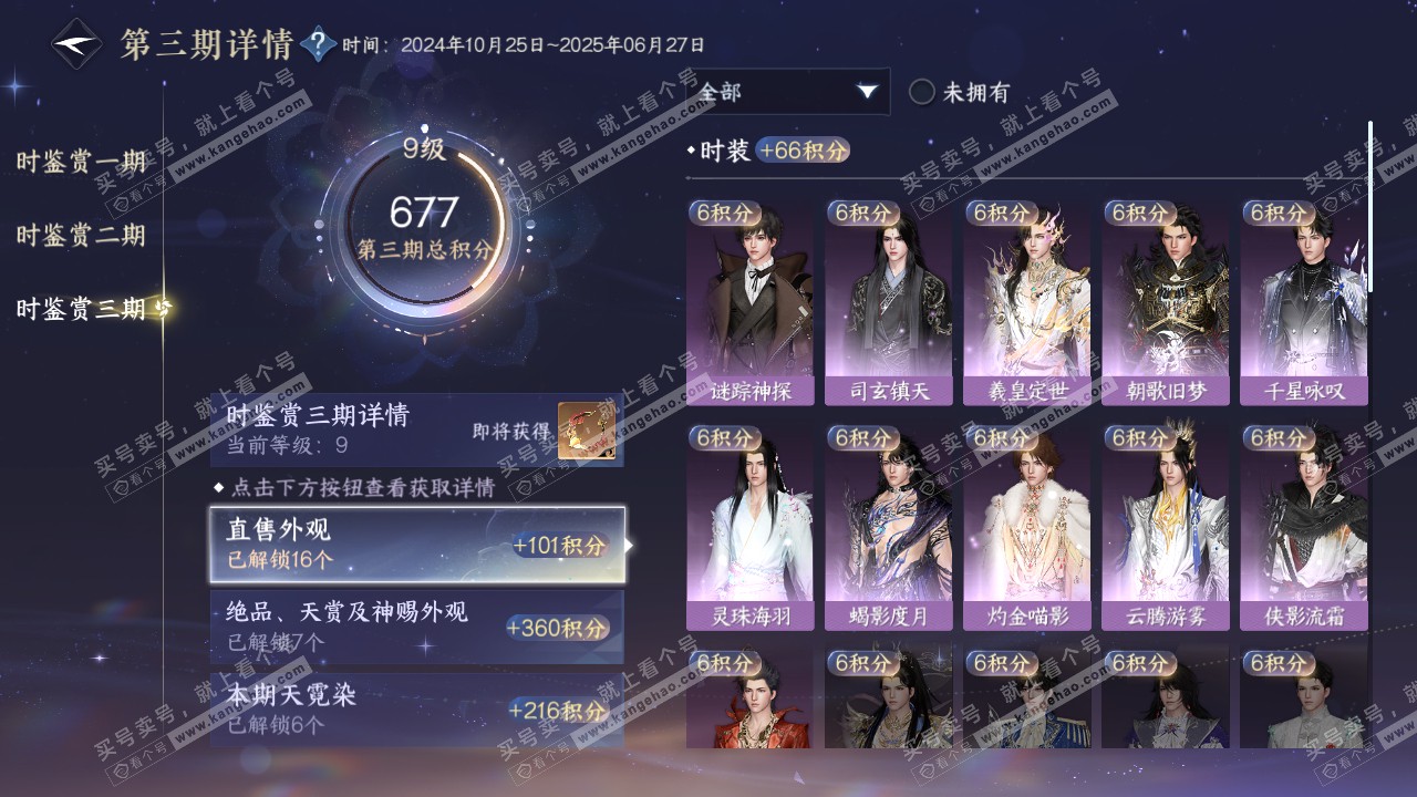NSH314846逆水寒手游账号详情图29 NSH314846逆水寒手游账号详情图29