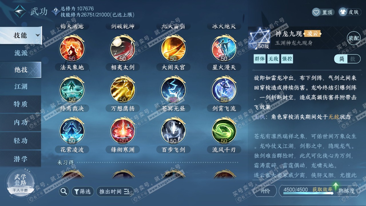 NSH314846逆水寒手游账号详情图33 NSH314846逆水寒手游账号详情图33