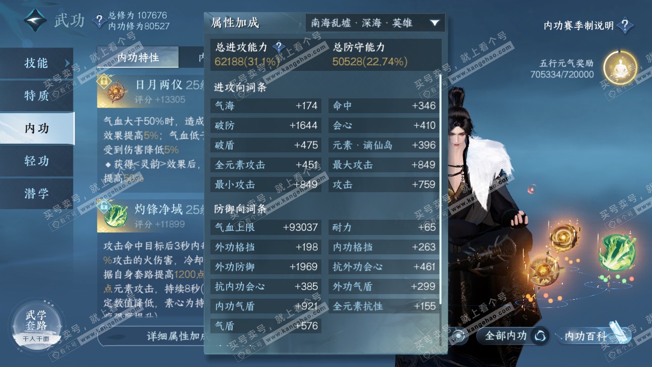 NSH314846逆水寒手游账号详情图34 NSH314846逆水寒手游账号详情图34