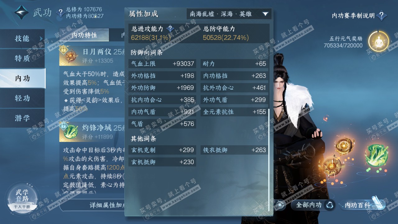 NSH314846逆水寒手游账号详情图35 NSH314846逆水寒手游账号详情图35