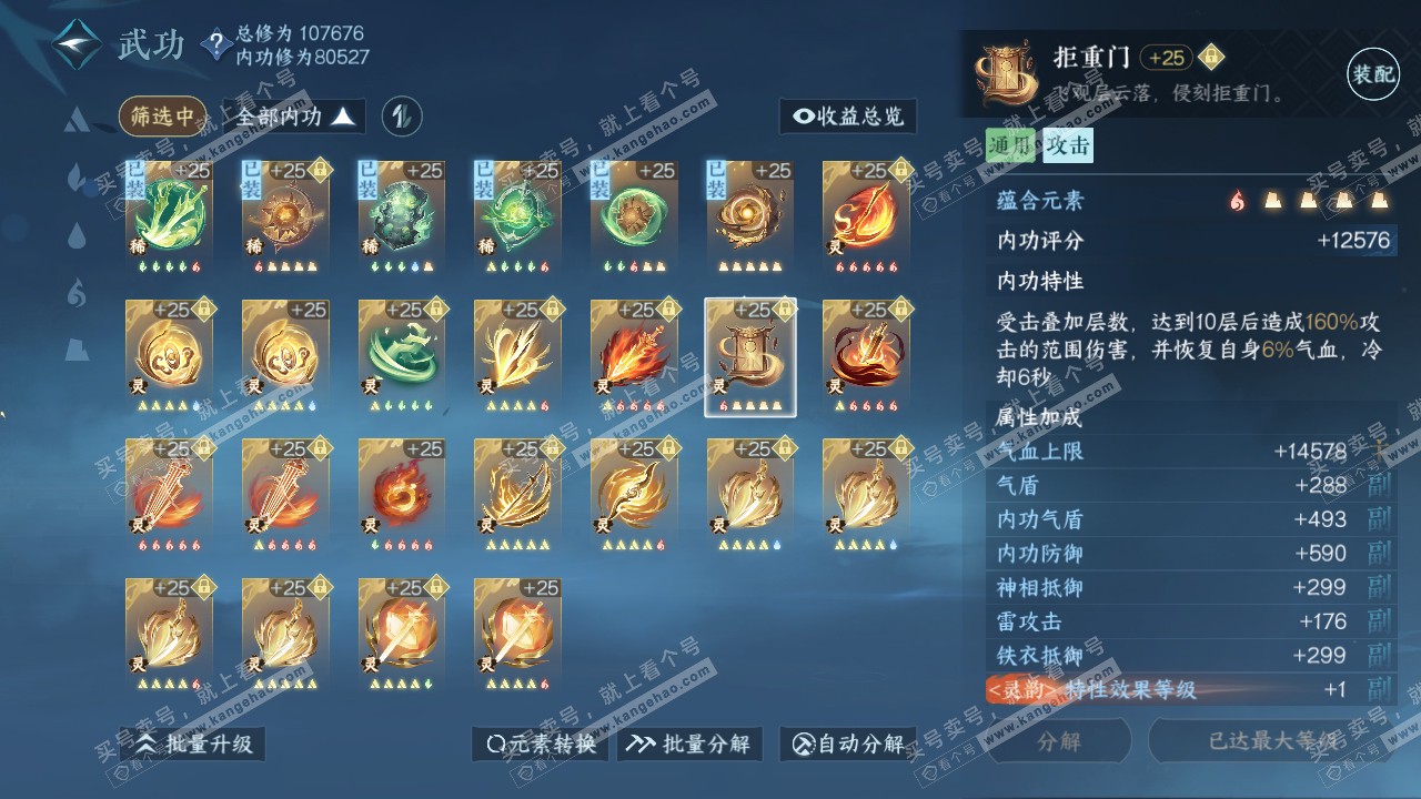 NSH314846逆水寒手游账号详情图42 NSH314846逆水寒手游账号详情图42