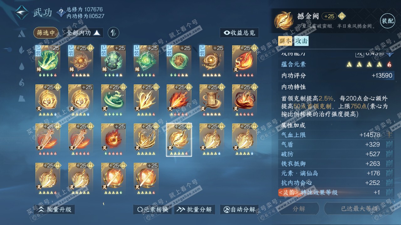 NSH314846逆水寒手游账号详情图48 NSH314846逆水寒手游账号详情图48
