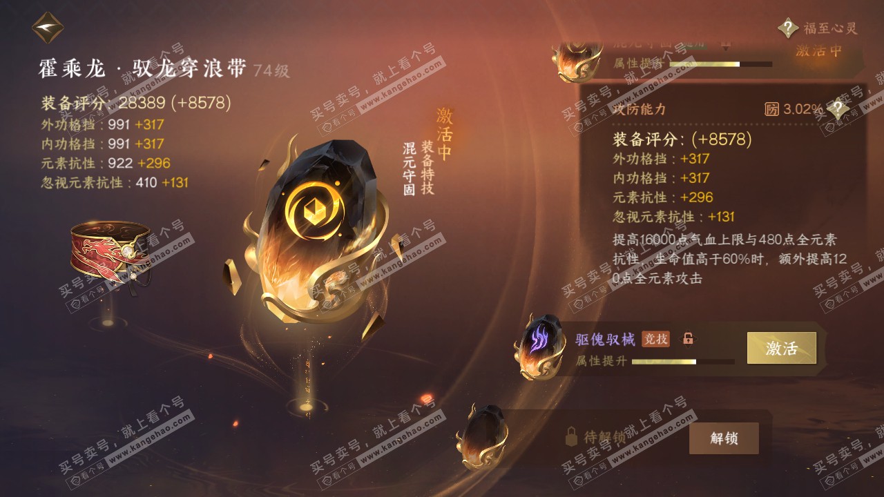NSH314846逆水寒手游账号详情图62 NSH314846逆水寒手游账号详情图62