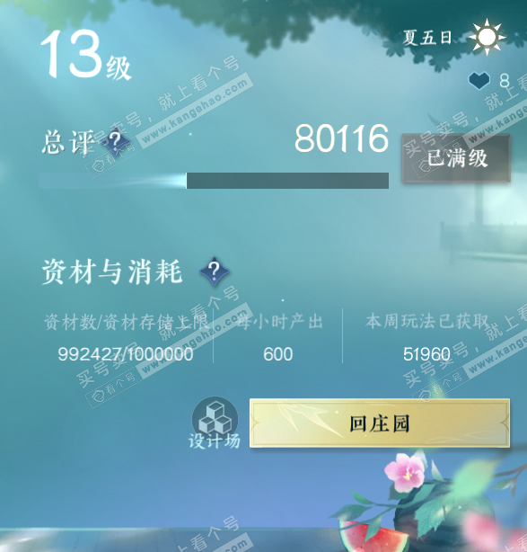 NSH314846逆水寒手游账号详情图69 NSH314846逆水寒手游账号详情图69