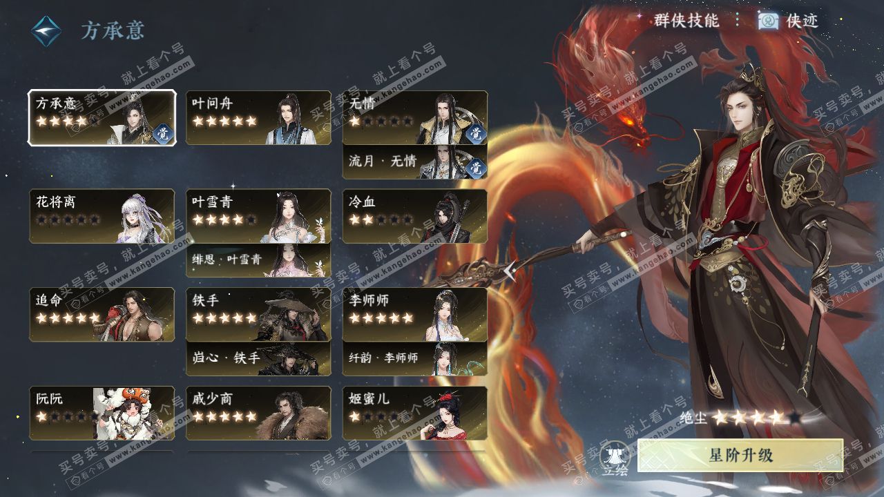 NSH314846逆水寒手游账号详情图67 NSH314846逆水寒手游账号详情图67