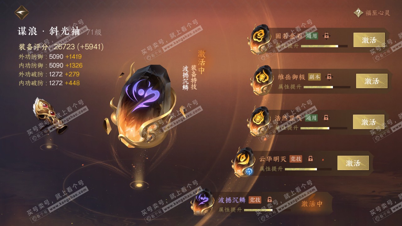 NSH314846逆水寒手游账号详情图57 NSH314846逆水寒手游账号详情图57