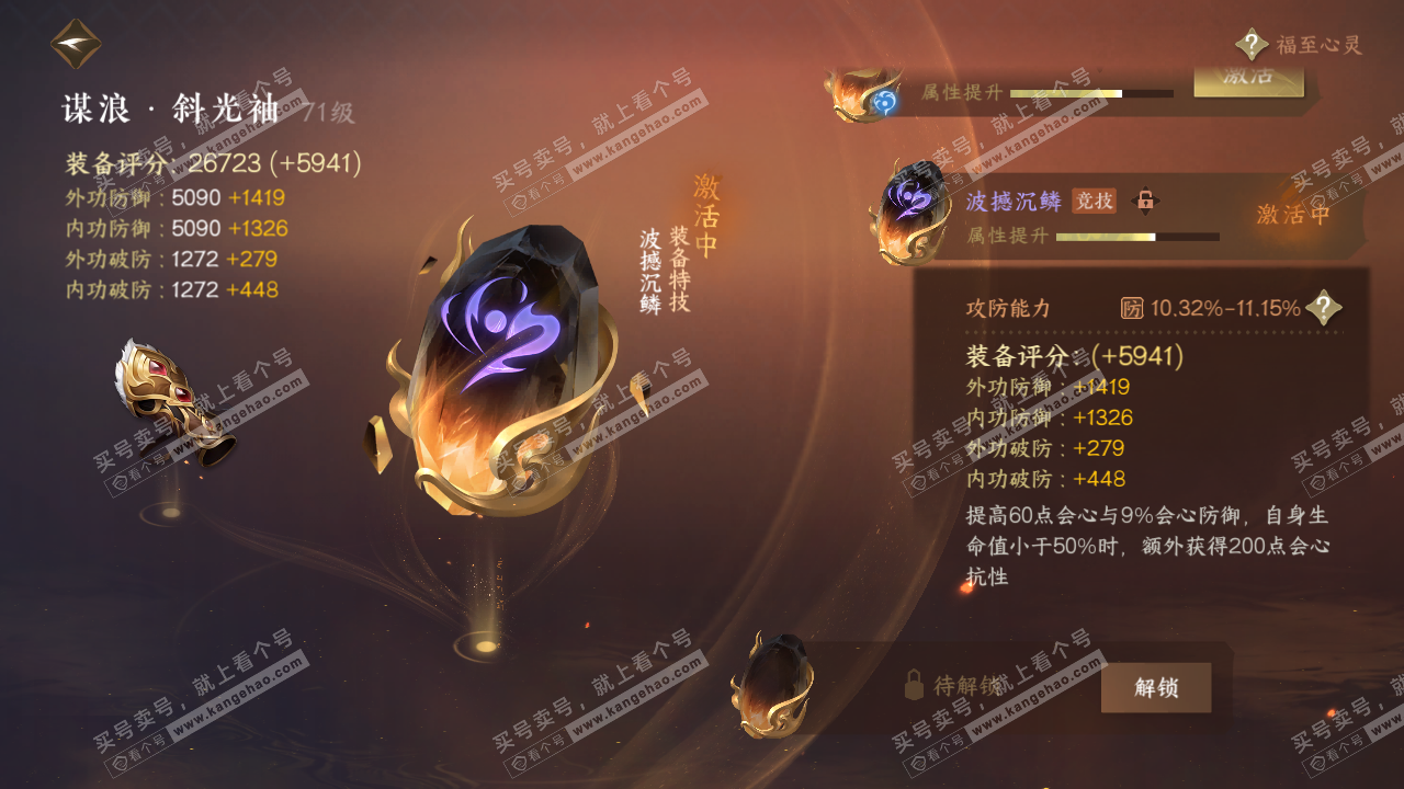 NSH314846逆水寒手游账号详情图58 NSH314846逆水寒手游账号详情图58