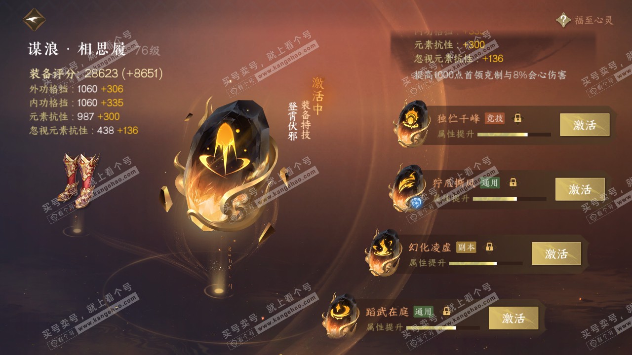NSH314846逆水寒手游账号详情图64 NSH314846逆水寒手游账号详情图64