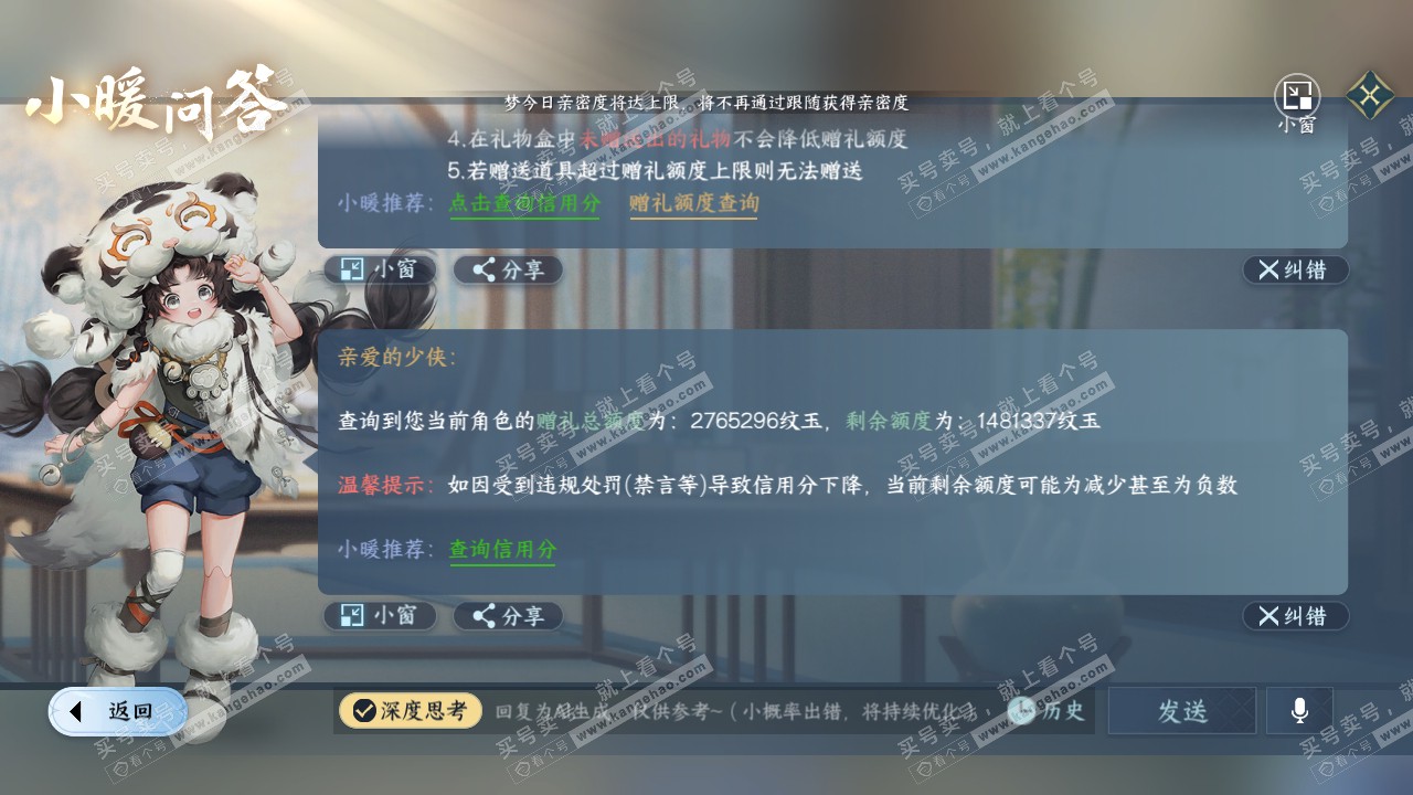 NSH314846逆水寒手游账号详情图75 NSH314846逆水寒手游账号详情图75