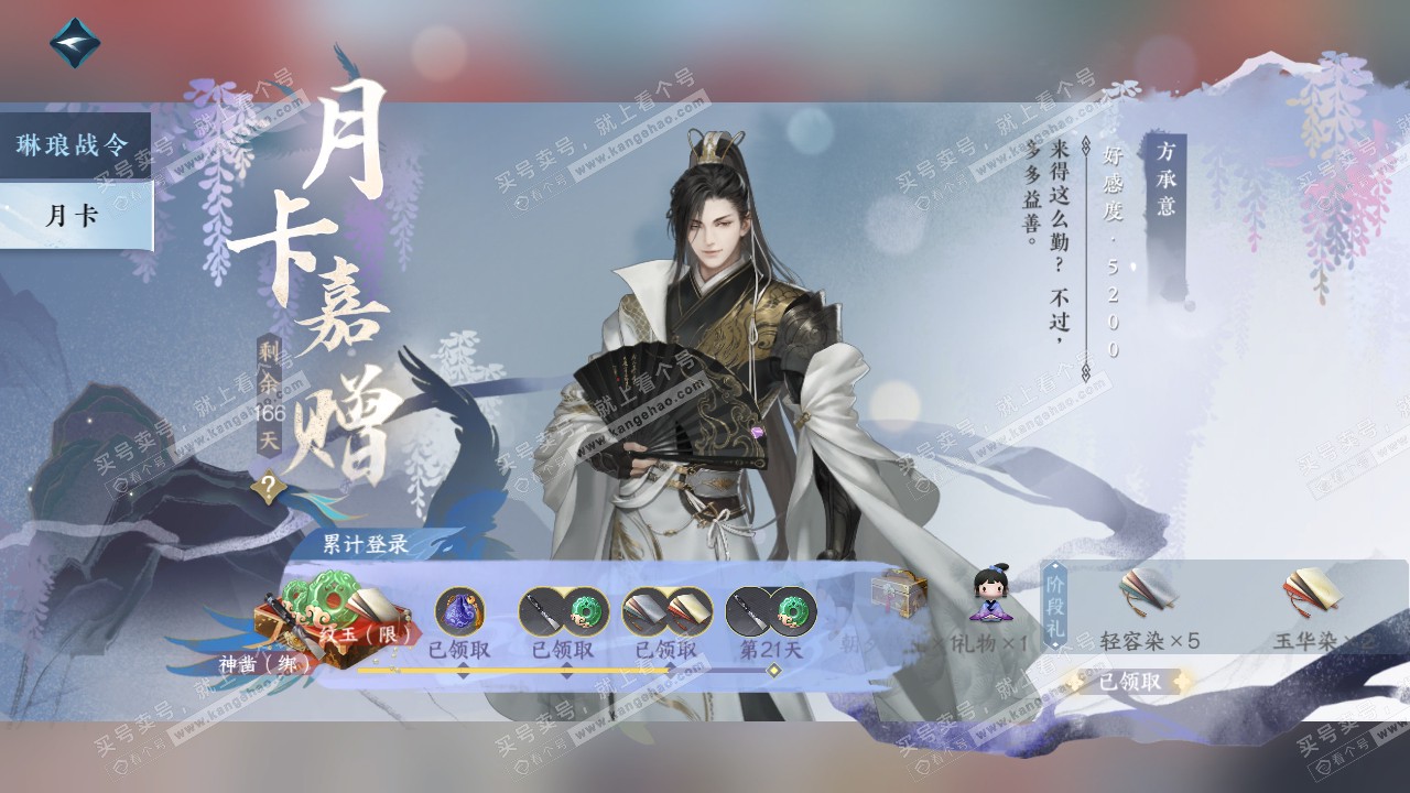 NSH314846逆水寒手游账号详情图71 NSH314846逆水寒手游账号详情图71