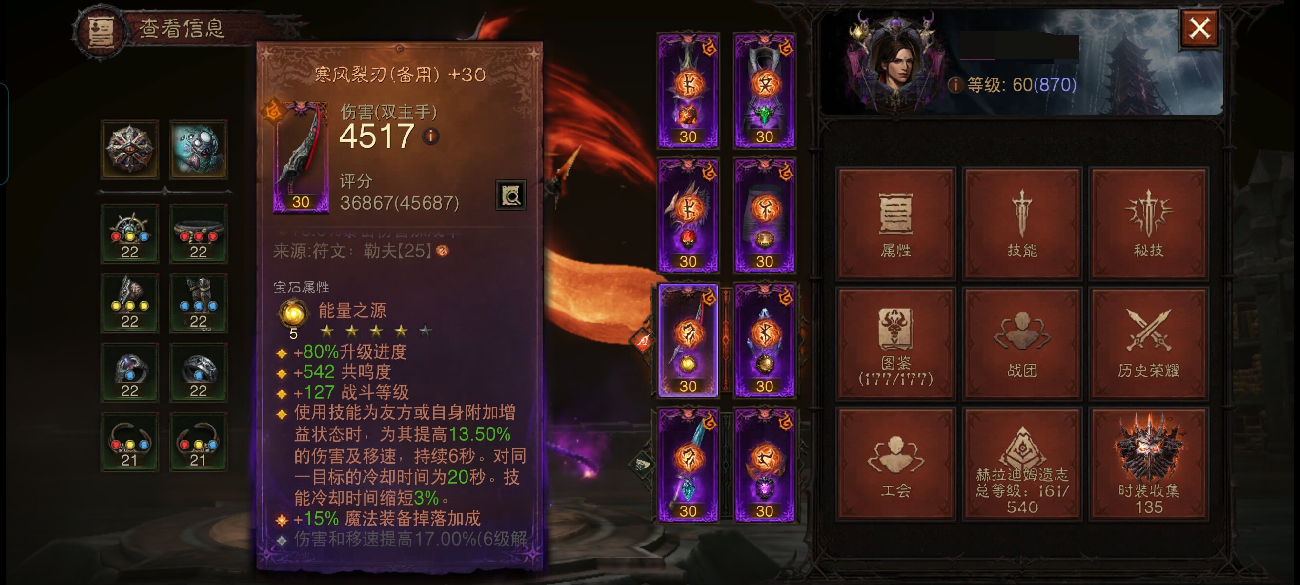 AH61694暗黑不朽账号详情图3 AH61694暗黑不朽账号详情图3