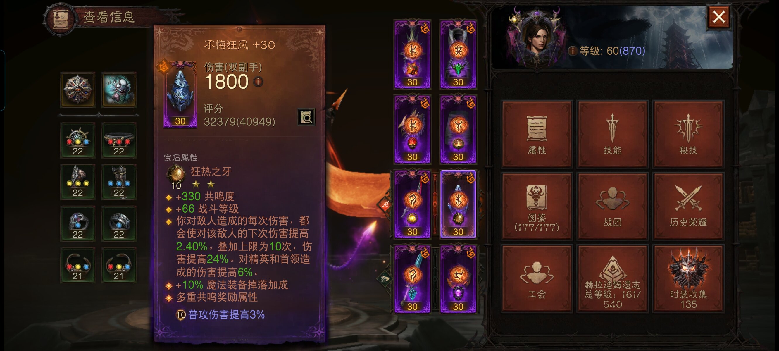 AH61694暗黑不朽账号详情图5 AH61694暗黑不朽账号详情图5