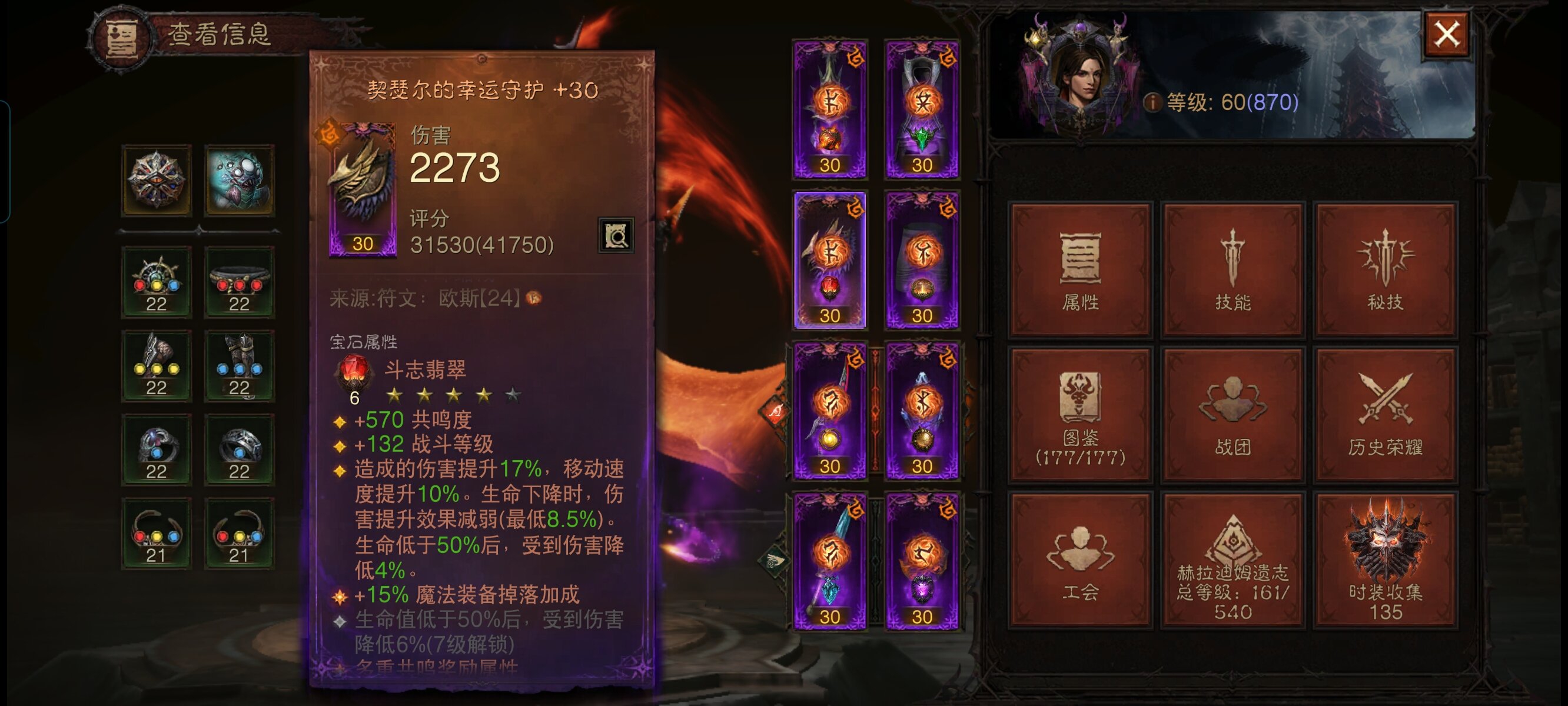 AH61694暗黑不朽账号详情图2 AH61694暗黑不朽账号详情图2